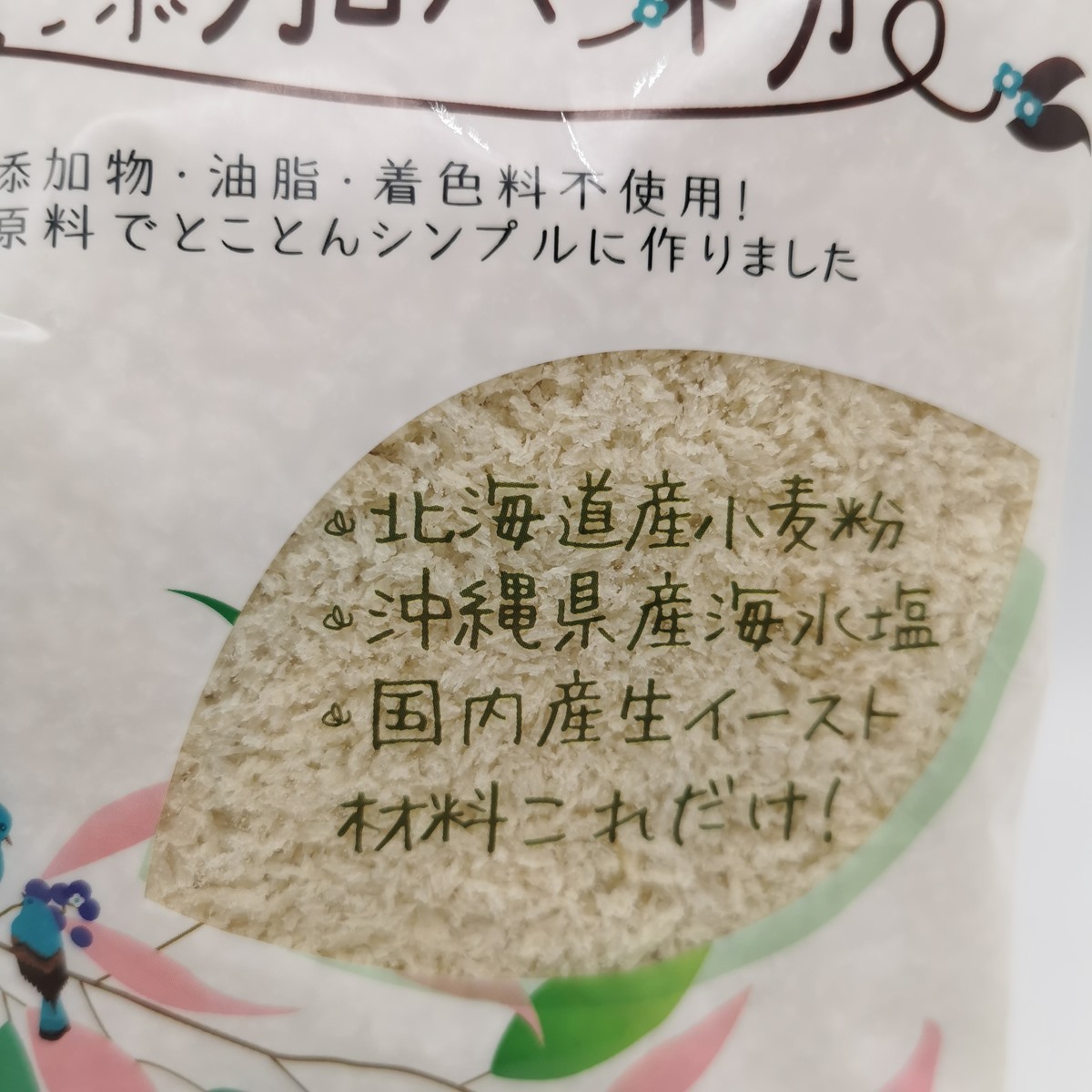 Panko, pangrattato giapponese senza additivi 200gr - immagine 2